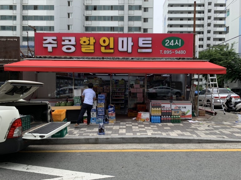 주공할인마트 이미지