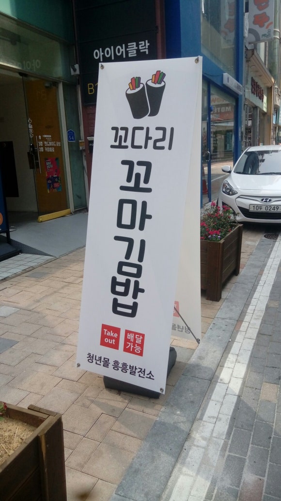 꼬다리꼬마김밥 이미지