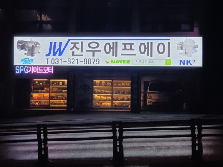진우엘이디 이미지