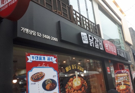 박가부대찌개 부산대점 이미지