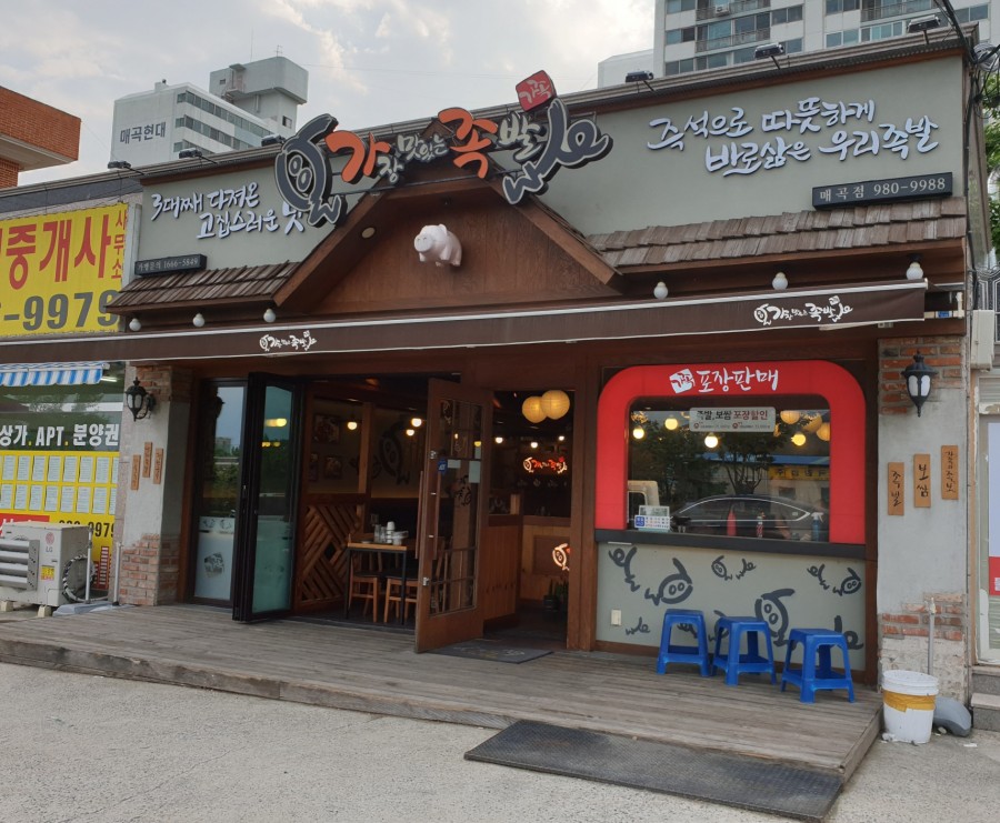 가장맛있는족발(매곡점) 이미지