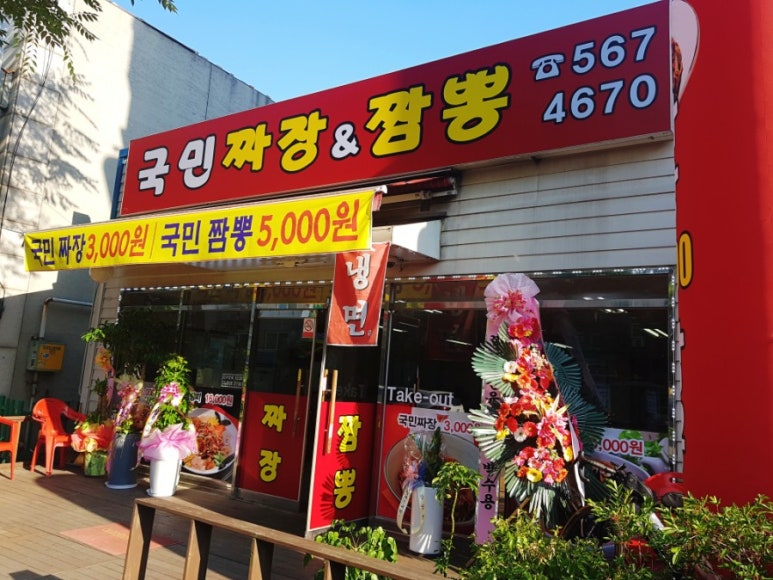 국민짜장&짬뽕 이미지
