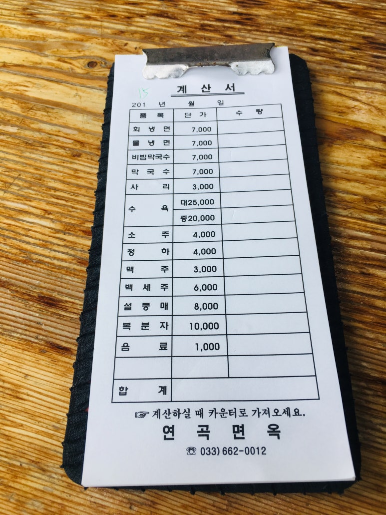 연곡면옥 이미지