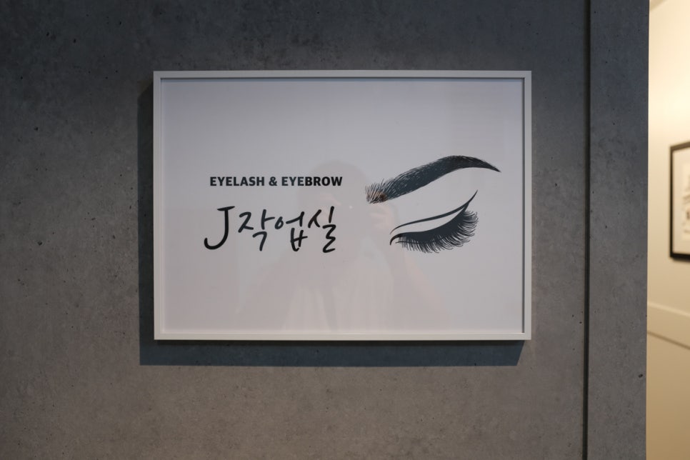 속눈썹J 이미지