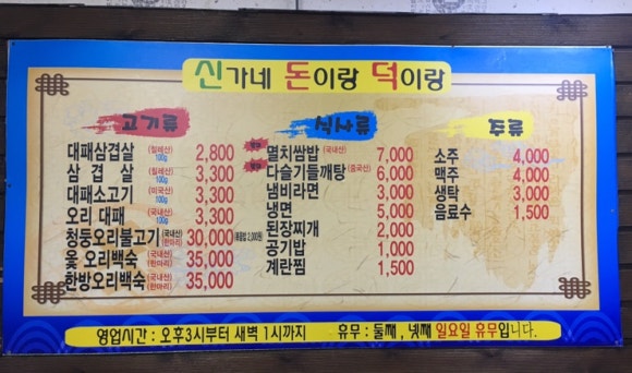 신가네돈이랑덕이랑 이미지