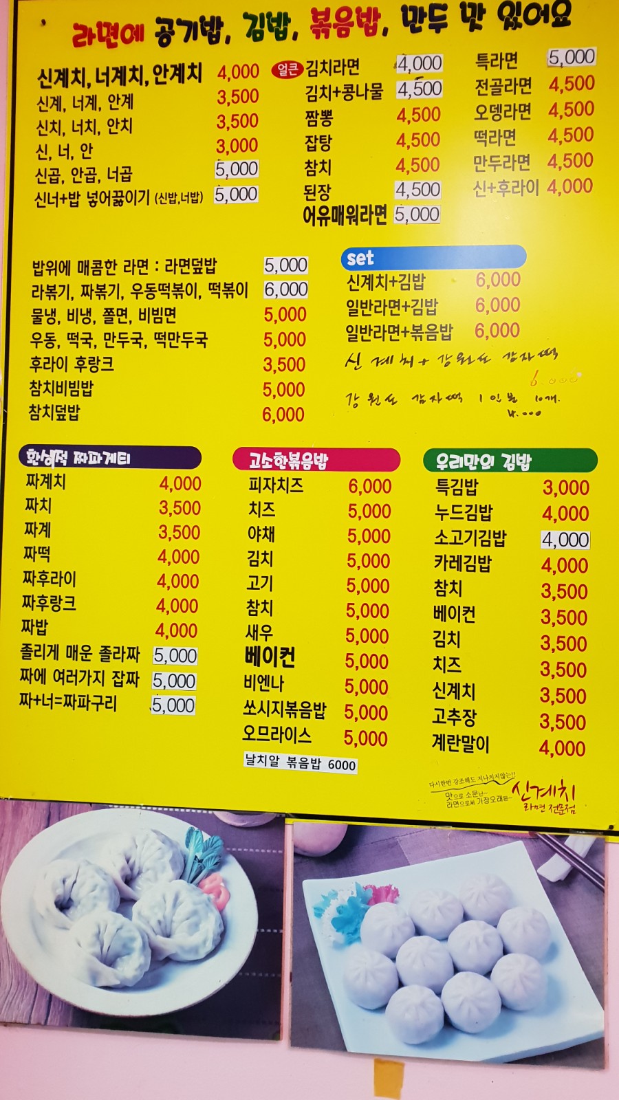 신계치라면전문점 이미지