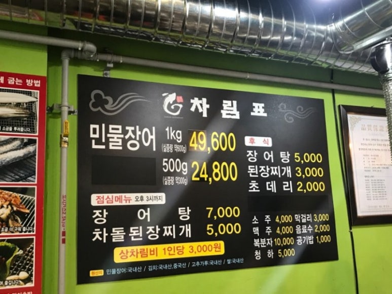 소금빛풍천장어 이미지