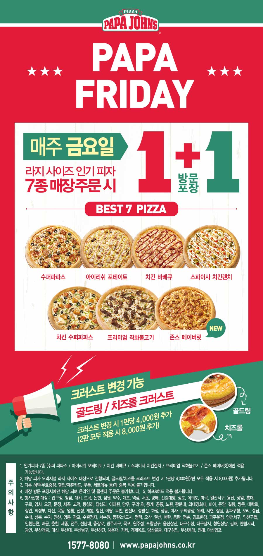 파파존스피자 이미지