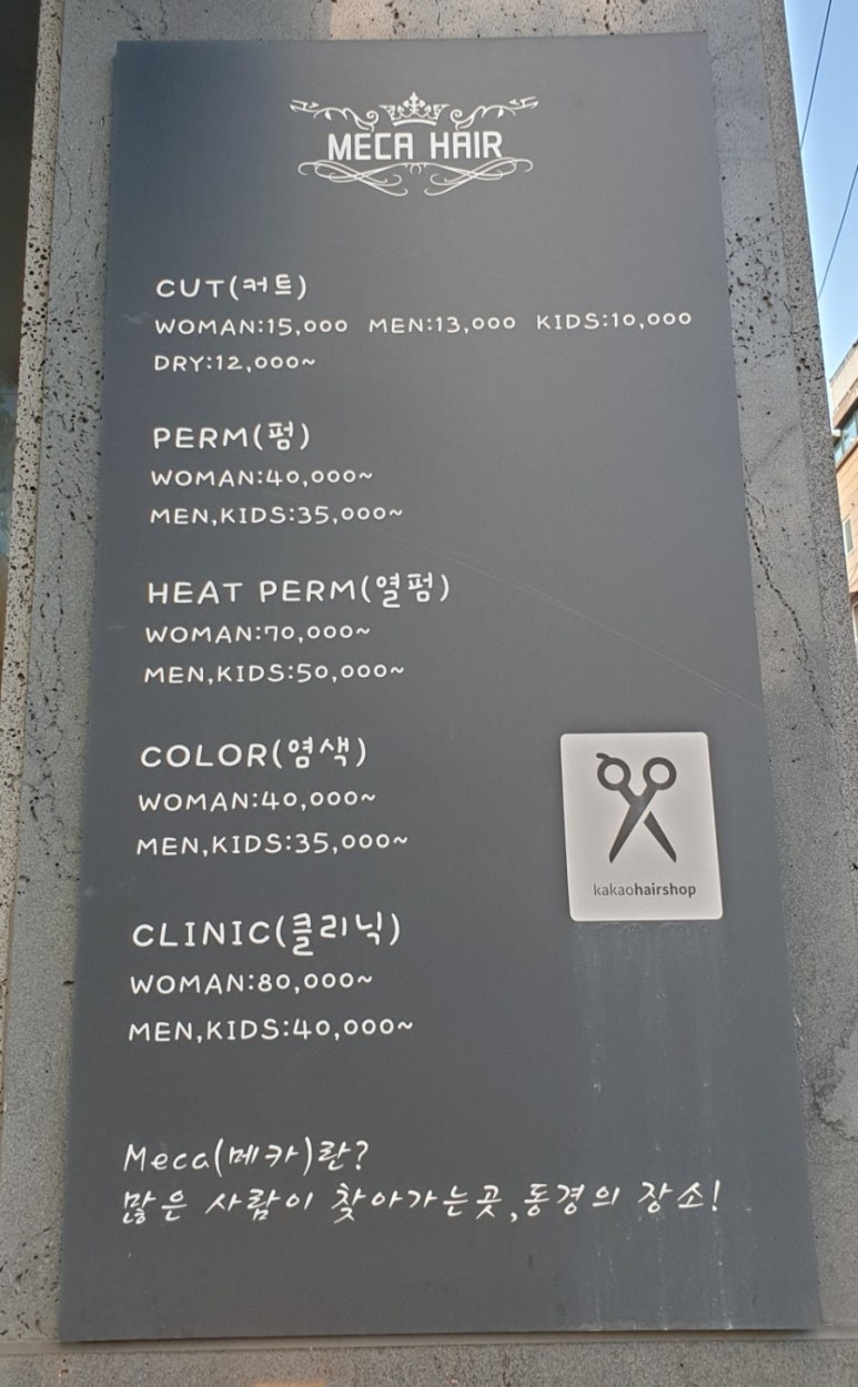 메카헤어 이미지