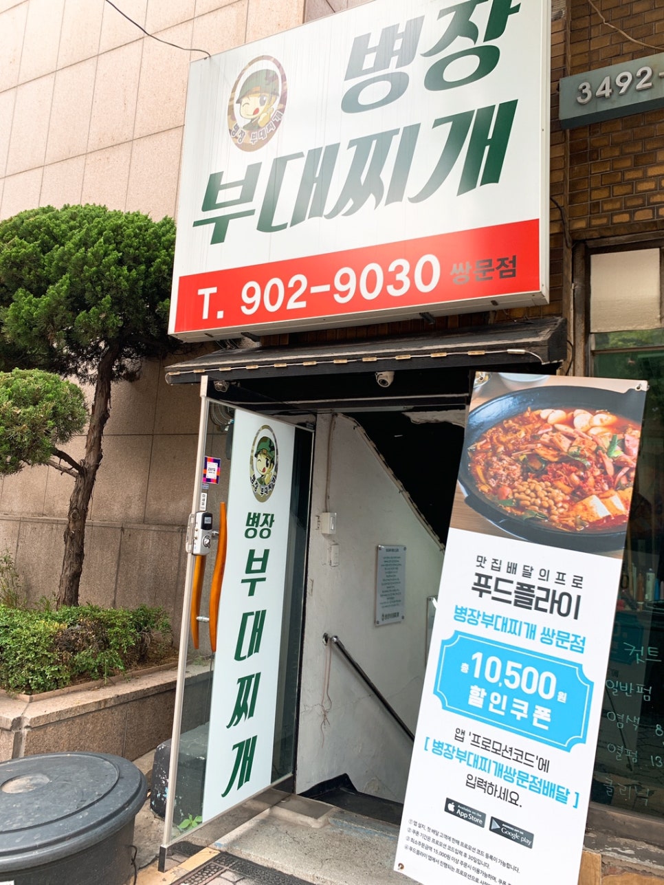 병장부대찌개 이미지