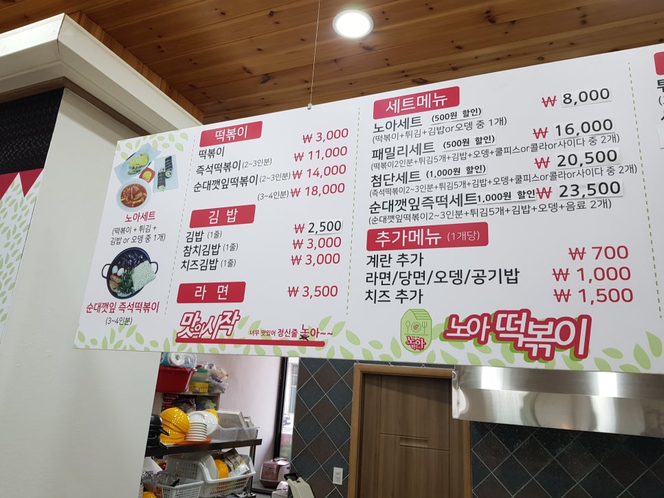 노아분식 이미지