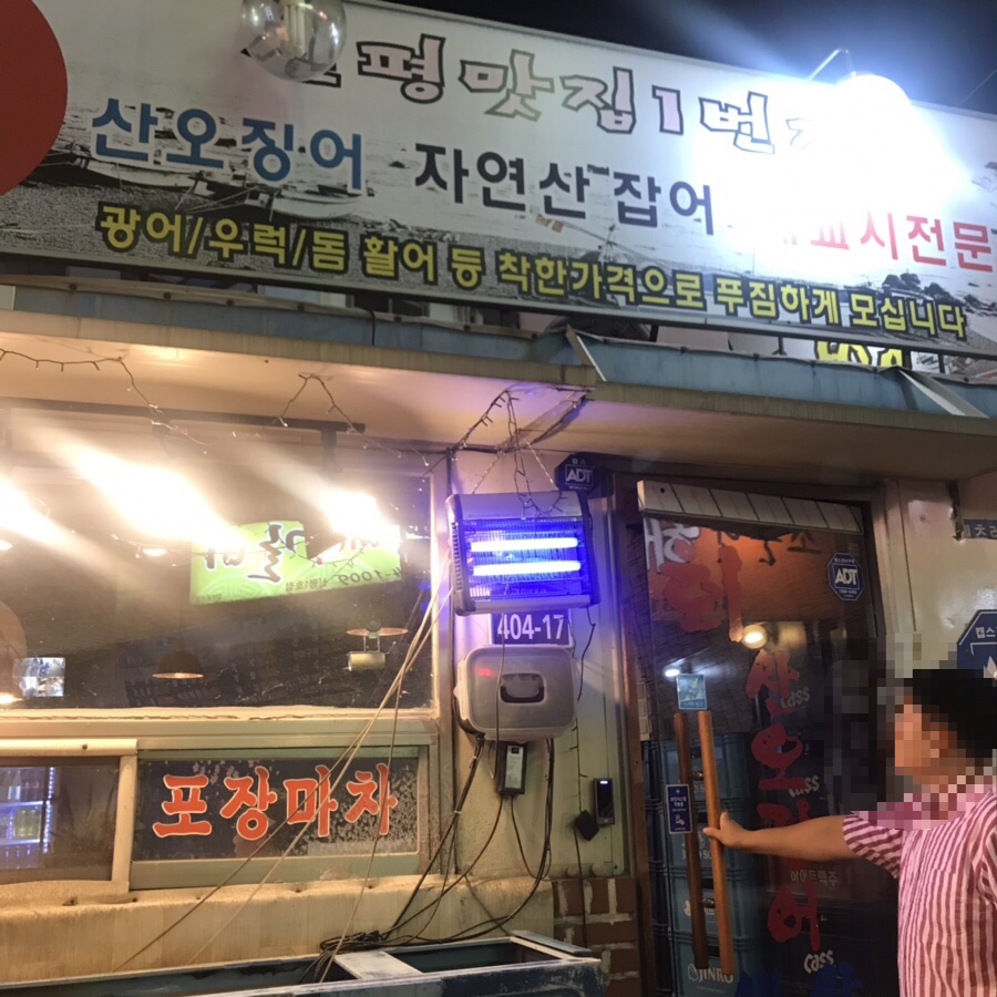 산오징어세상 이미지