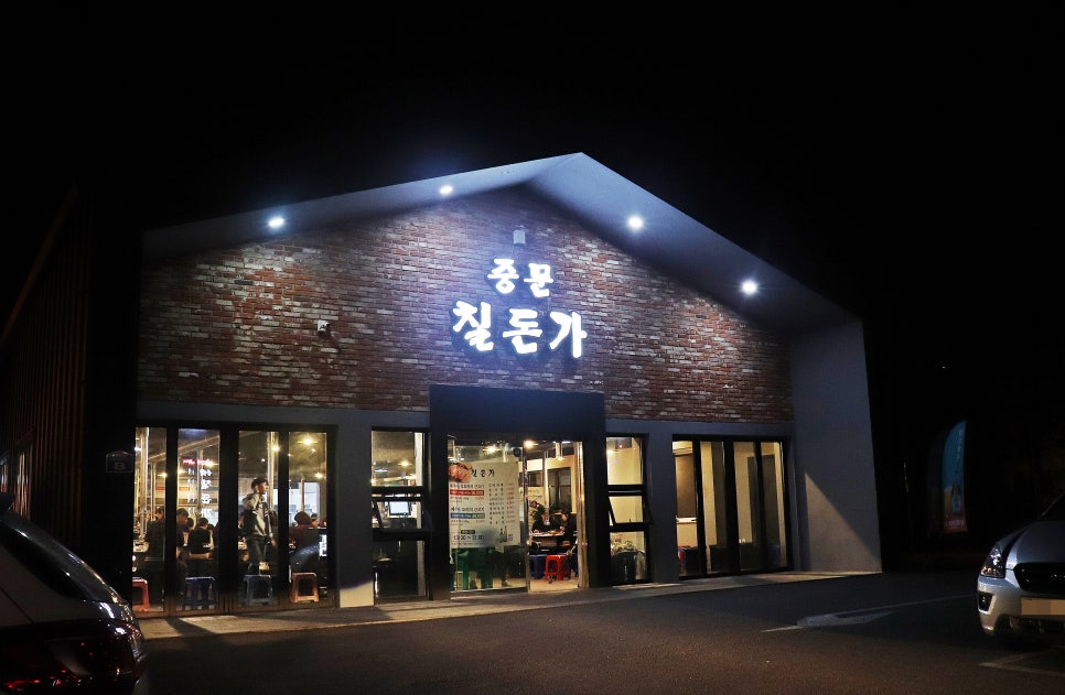 중문칠돈가 이미지