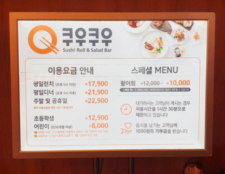 쿠우쿠우대전 이미지
