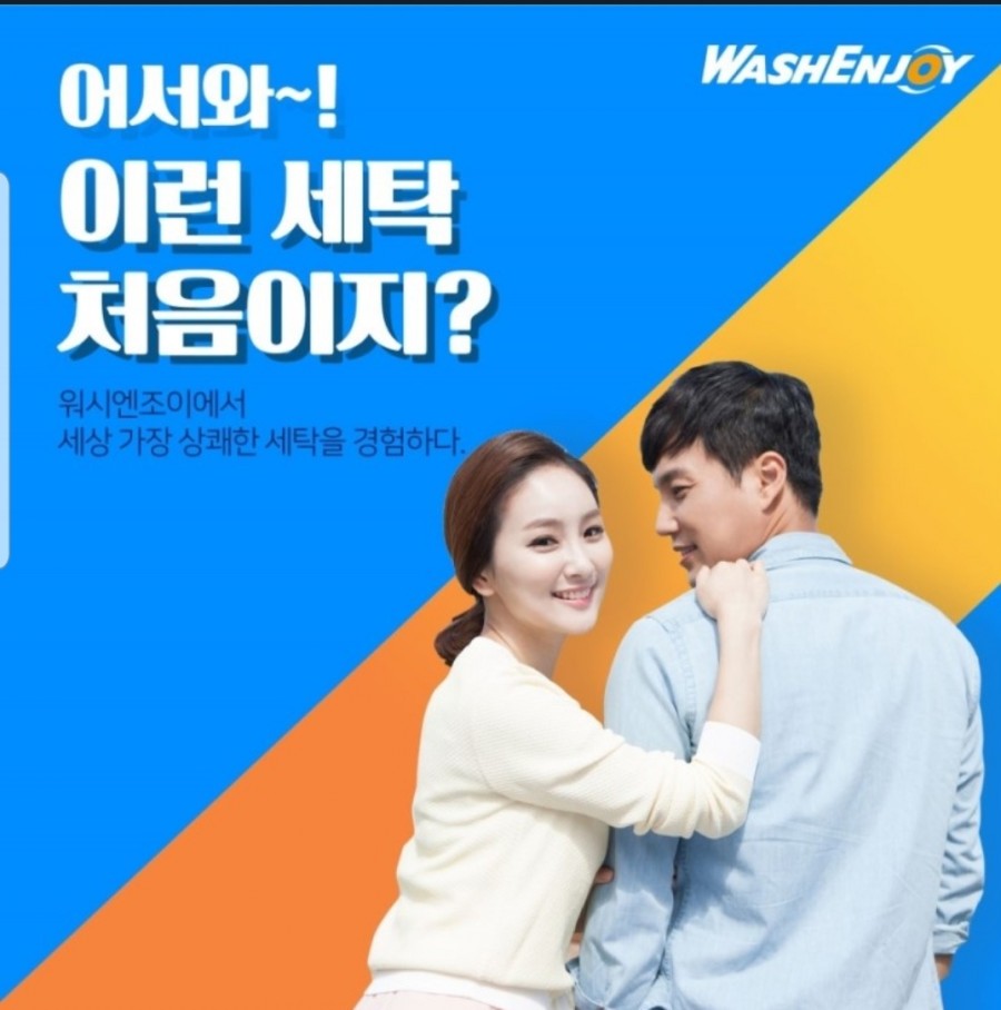 워시엔조이셀프빨래방울산 이미지