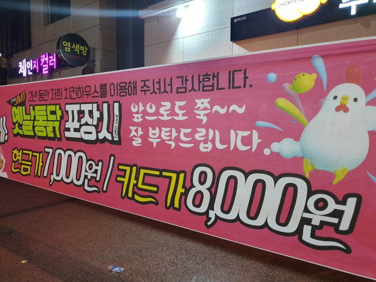 용해통닭 이미지