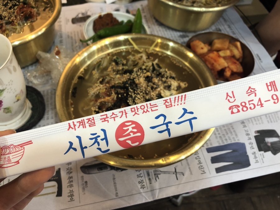 사천촌국수 이미지