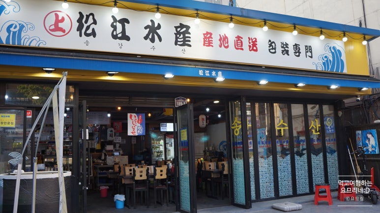 송강수산 이미지