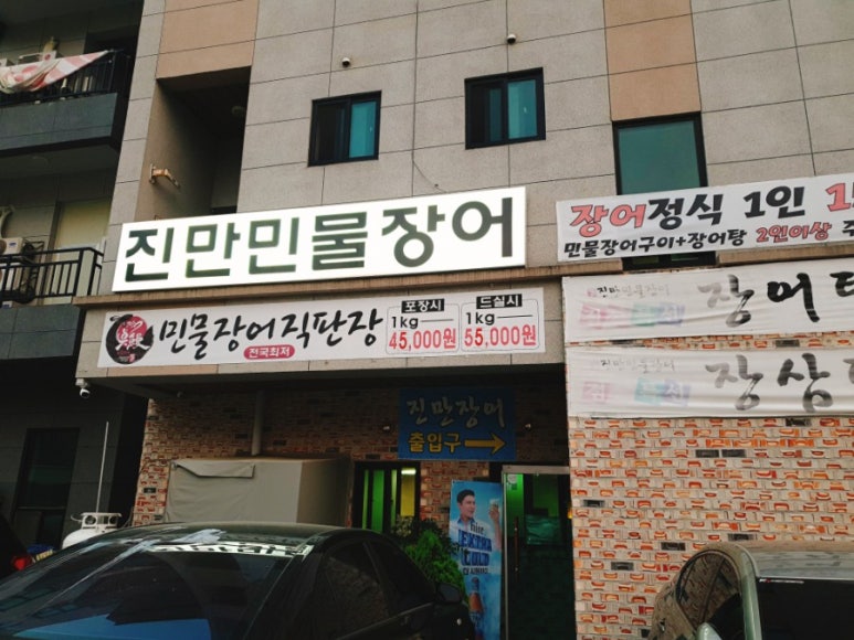 진만민물장어 이미지