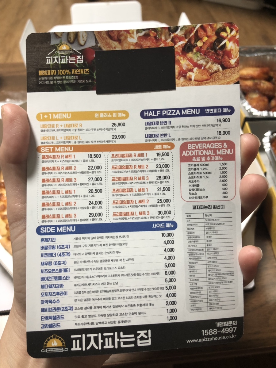 피자파는집충주점 이미지