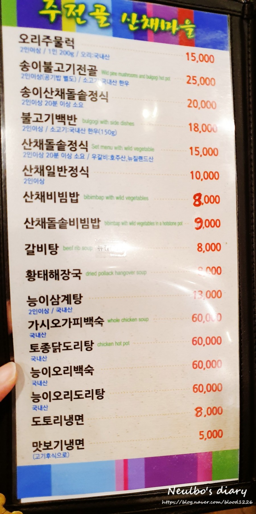 주전골산채마을 이미지