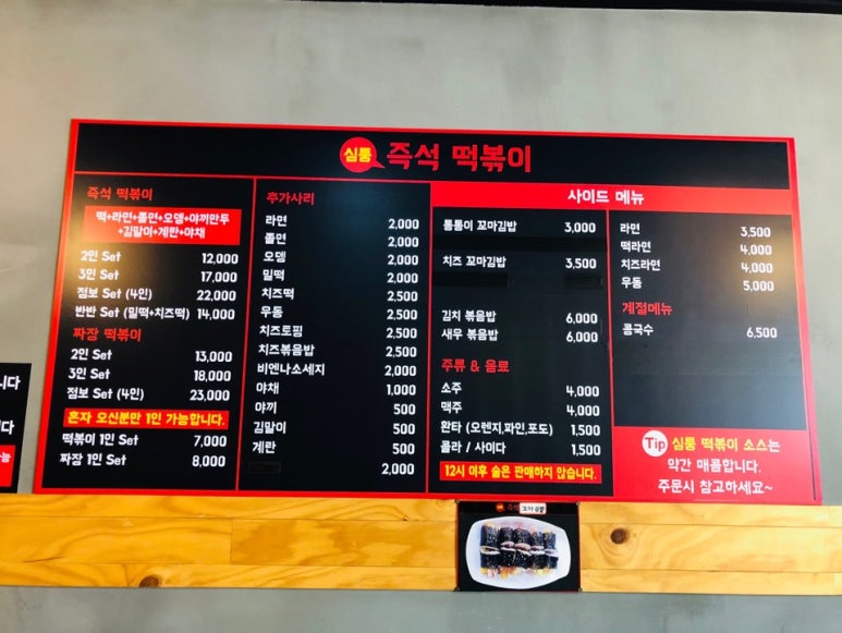 심퉁즉석떡볶이 이미지