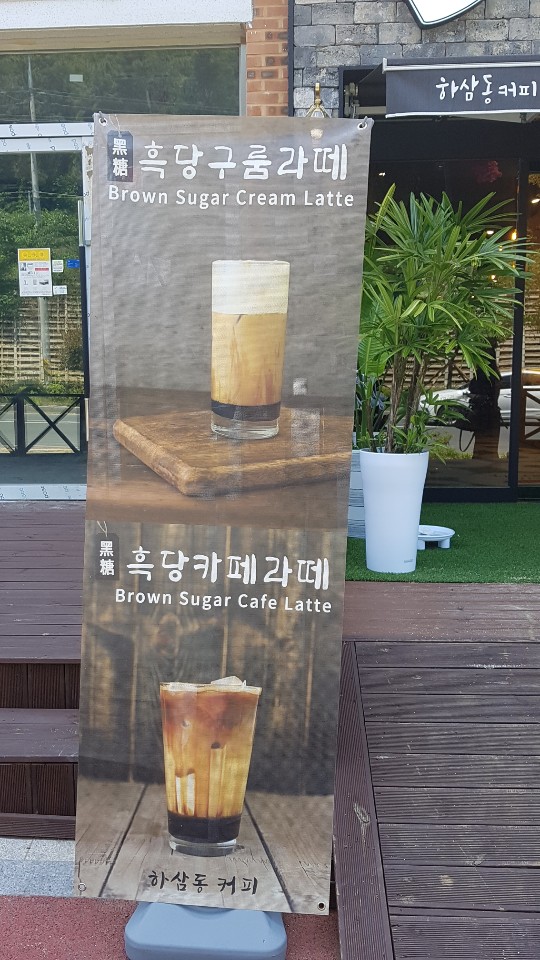 하삼동커피마산합포 이미지