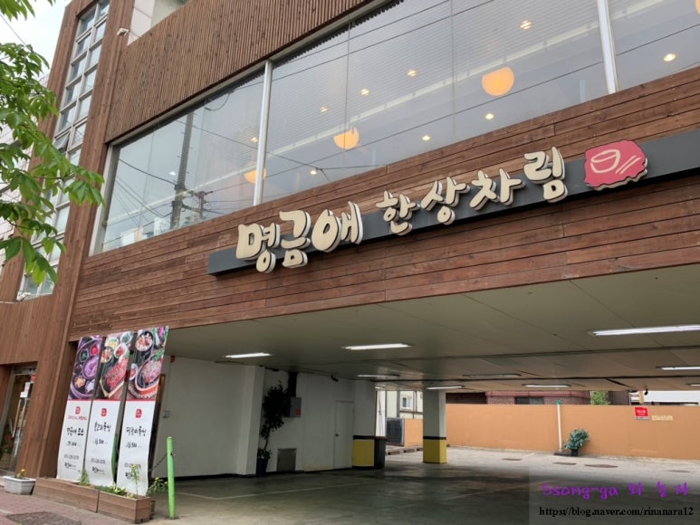 명금애한상차림 이미지