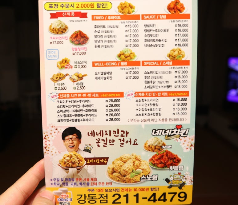 네네치킨(강동점) 이미지