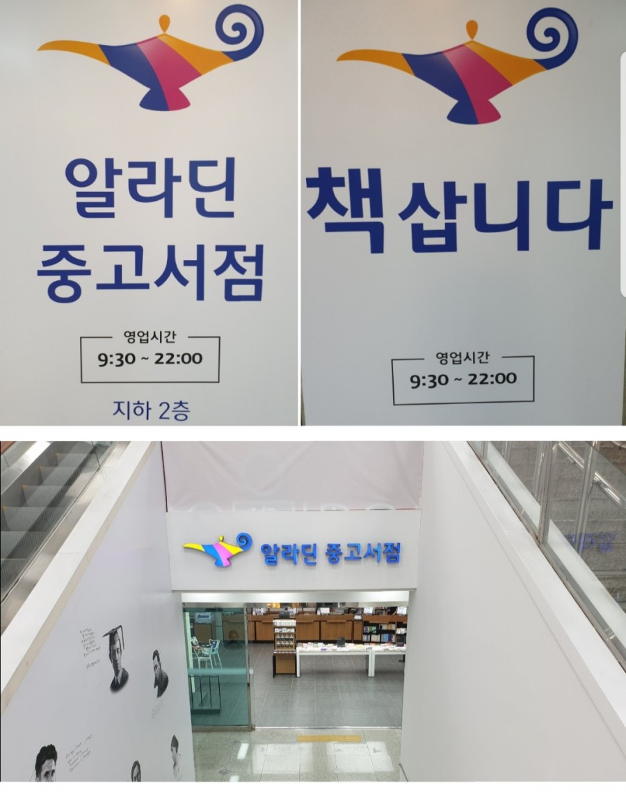 알라딘중고서점(전 이미지