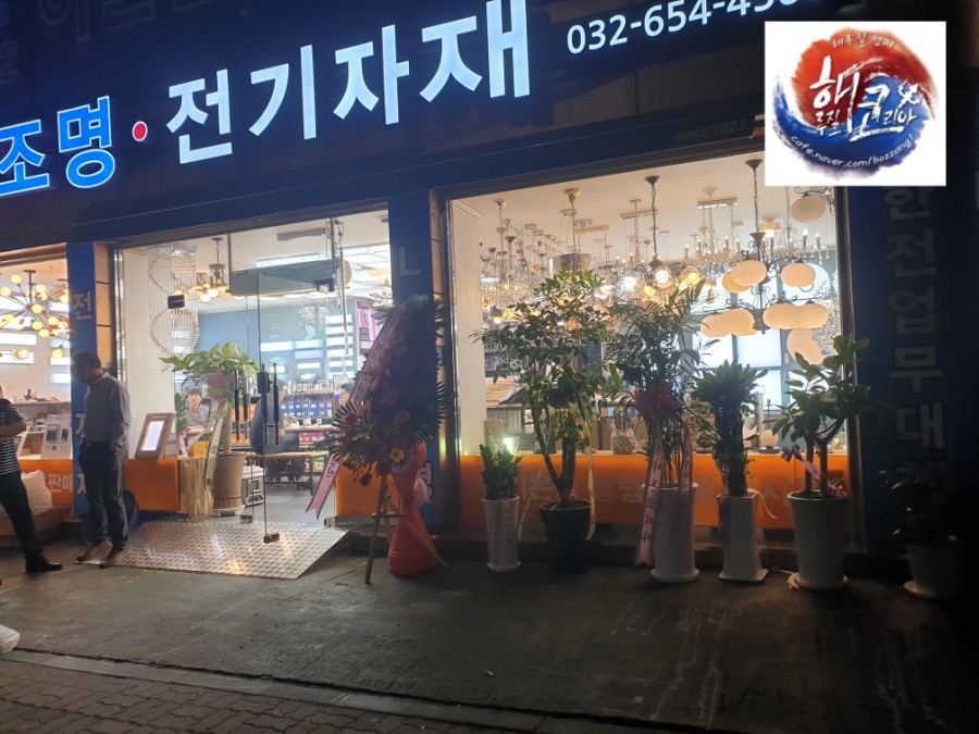해성전기조명 이미지