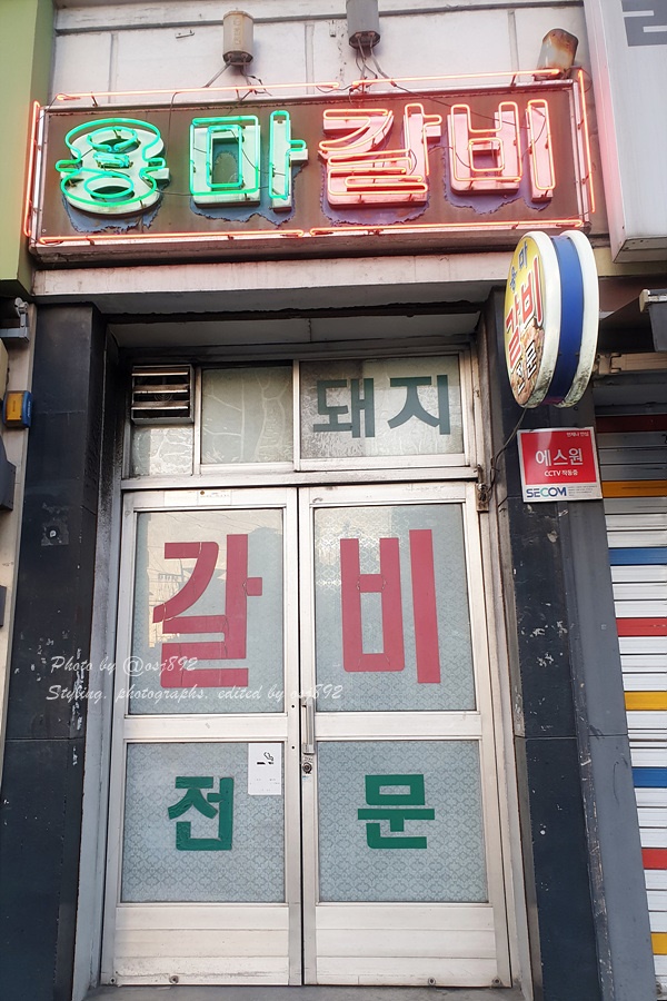 용마갈비 이미지