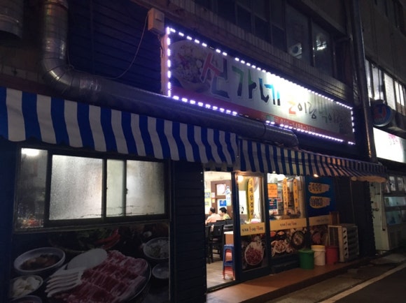 신가네돈이랑덕이랑 이미지