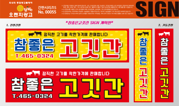 참좋은고깃간 이미지