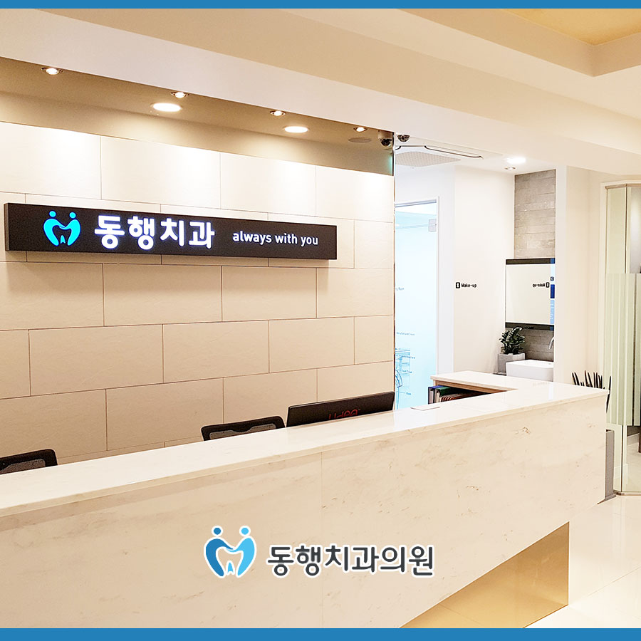 동행어린이치과의원 이미지