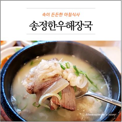 송정한우 이미지