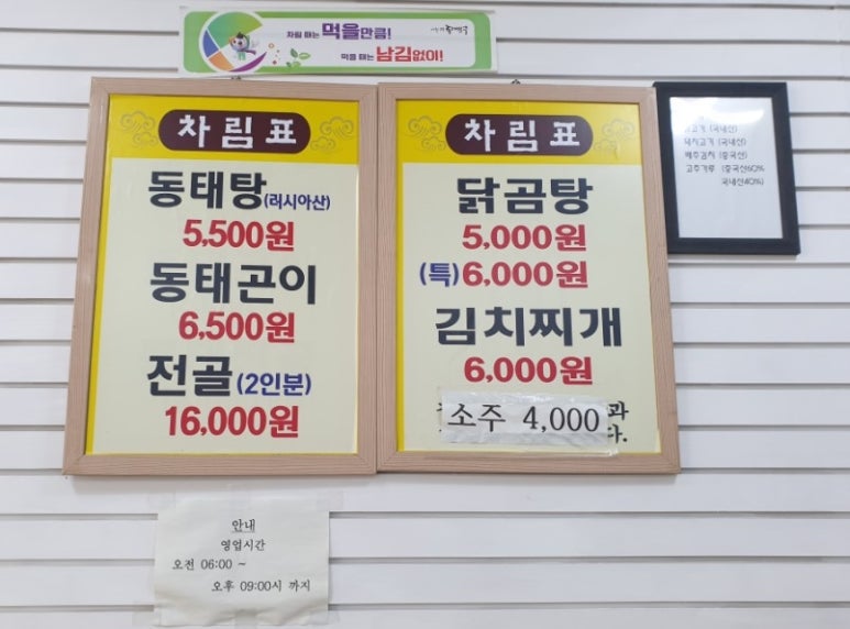 대왕동태탕 이미지