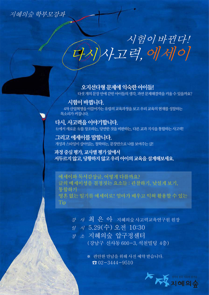 지혜의숲사고력학원 이미지