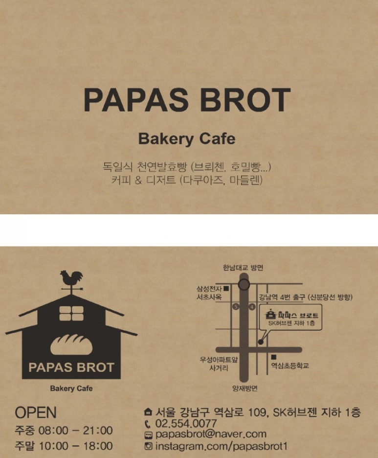 파파스브로트 이미지