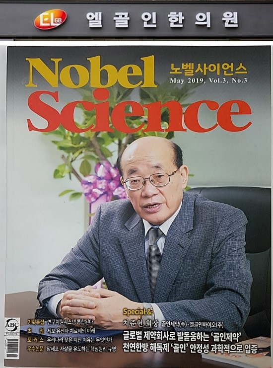 엘골인 바이오 이미지