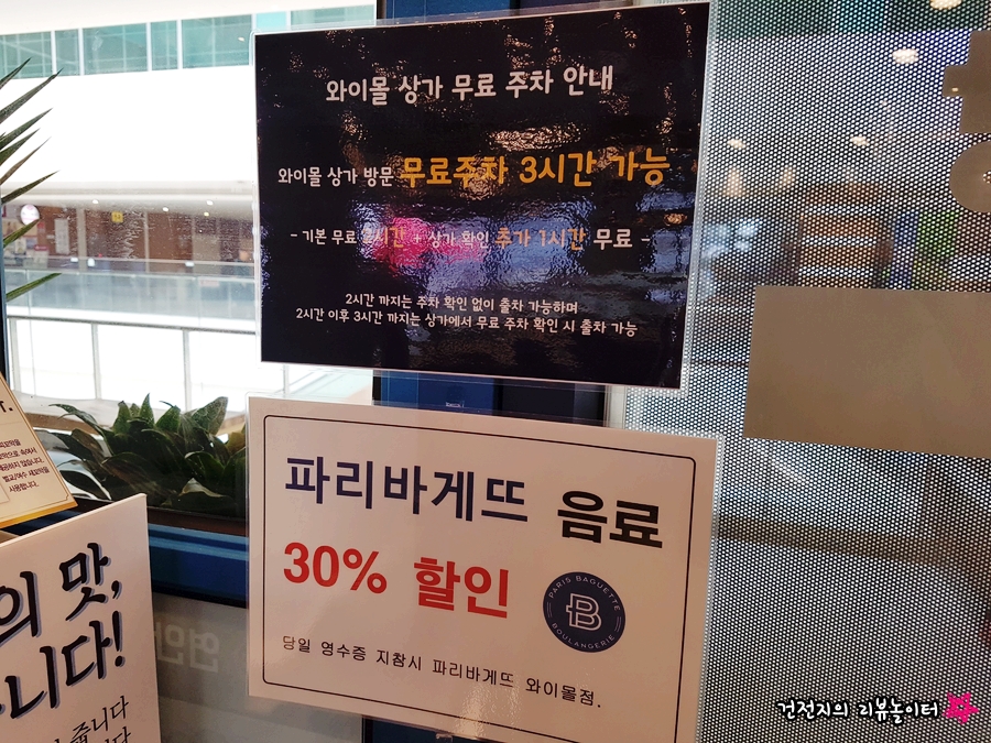 파리바게뜨 와이몰점 이미지