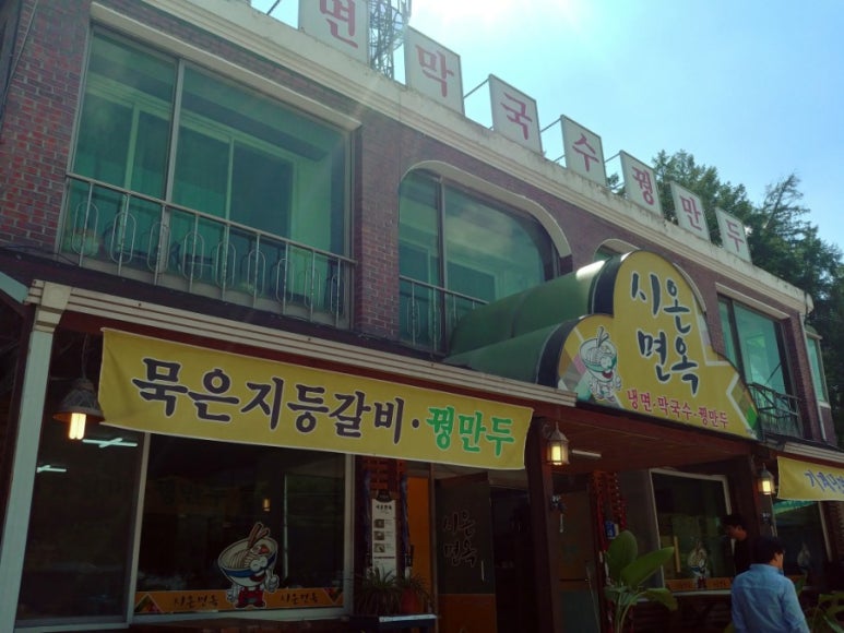 시온면옥 이미지
