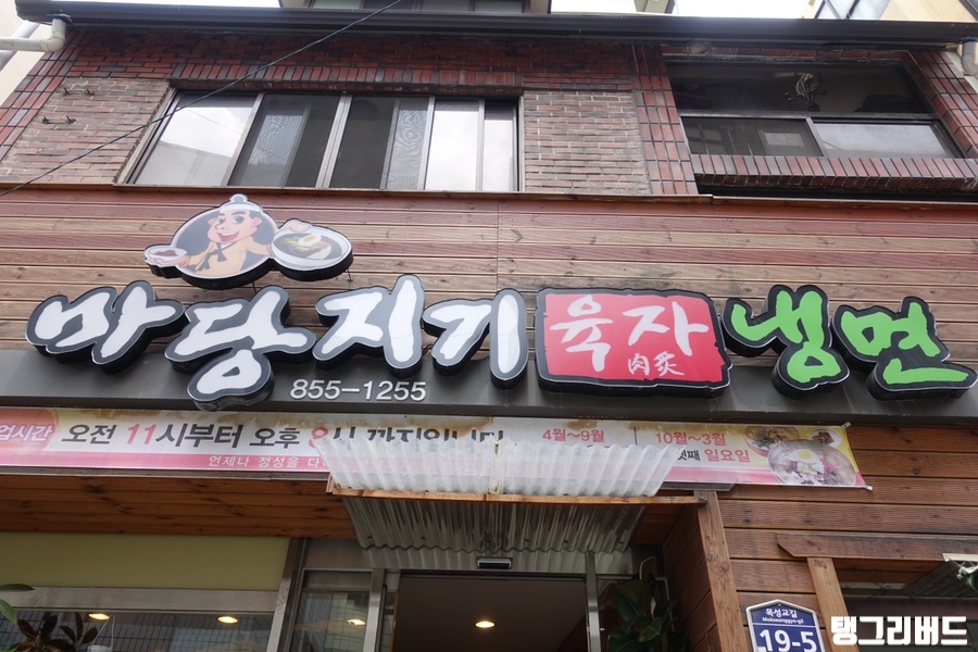 마당지기육자냉면 이미지