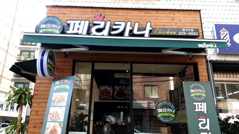 페리카나 암사2점 이미지