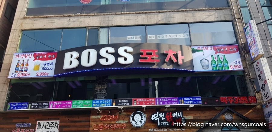 보스주점 이미지