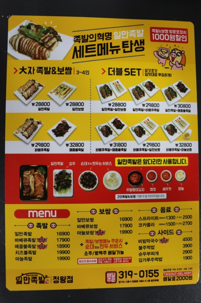 일만족발정왕점 이미지