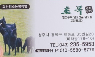 괴산염소탕 이미지
