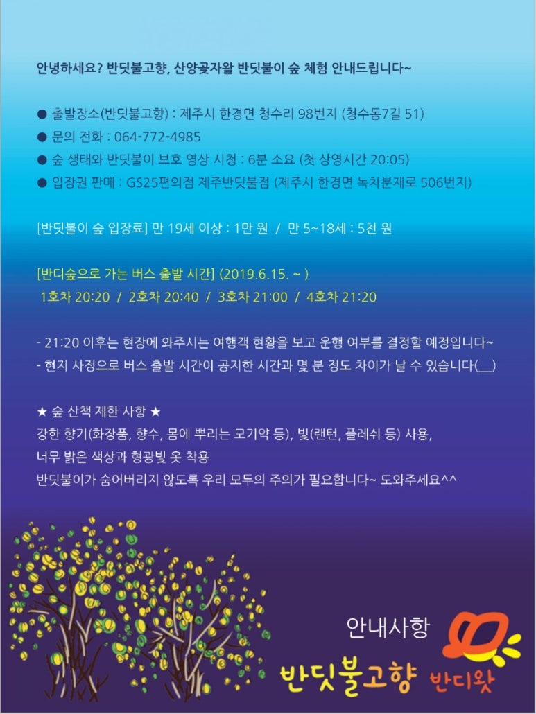 지에스25제주반딧불점 이미지