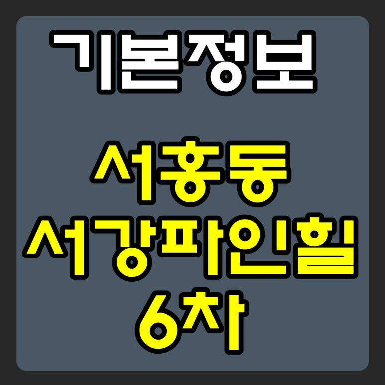 서강건설(주) 이미지