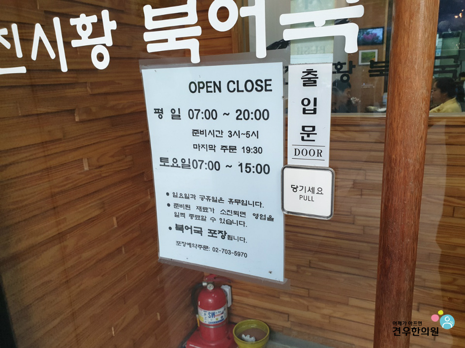 진시황북어국 이미지